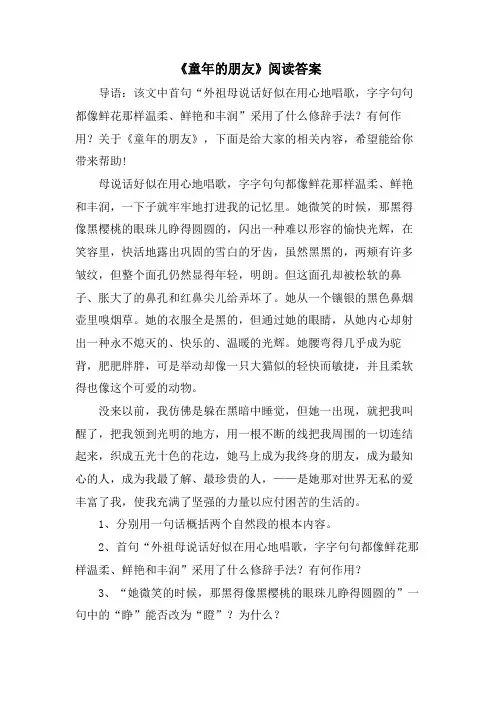 《童年的朋友》阅读答案