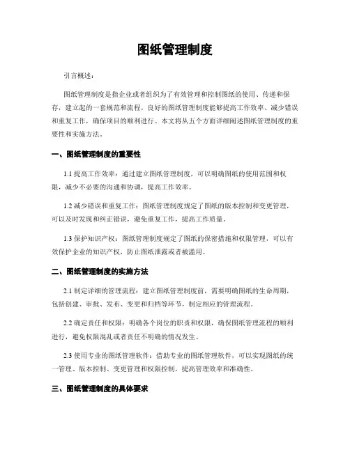图纸管理制度