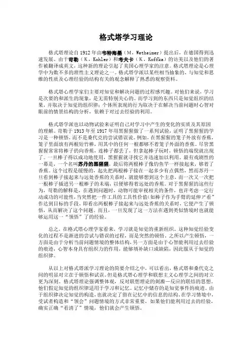 格式塔学习理论材料
