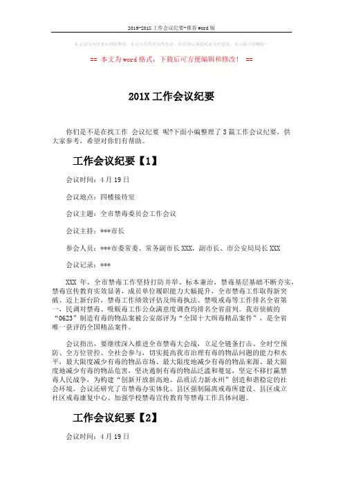 2019-201X工作会议纪要-推荐word版 (3页)