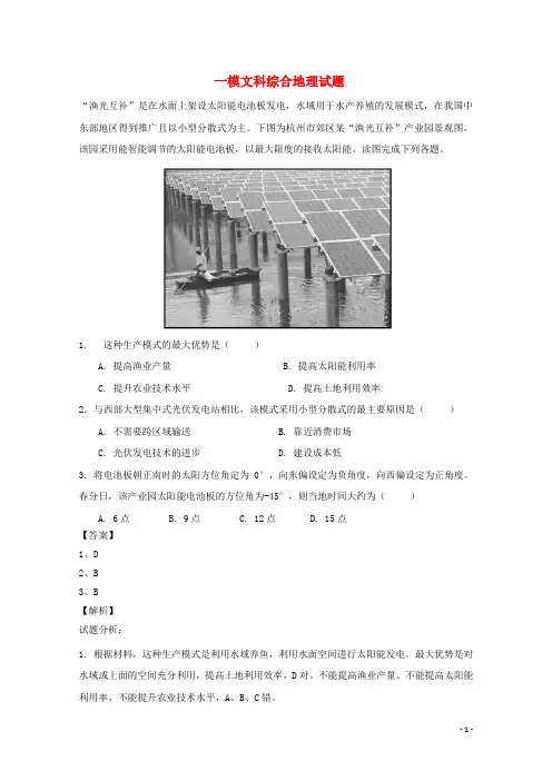 山东省滨州市高三地理3月模拟考试试题(含解析)
