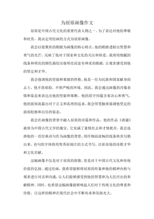 为屈原画像作文