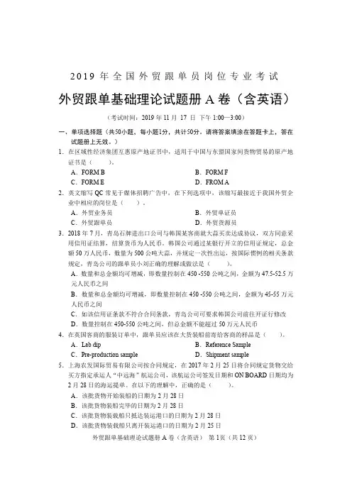 (外贸类考证)2019跟单基础理论试卷A