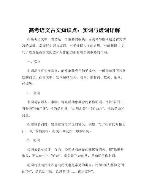 高考语文古文知识点：实词与虚词详解