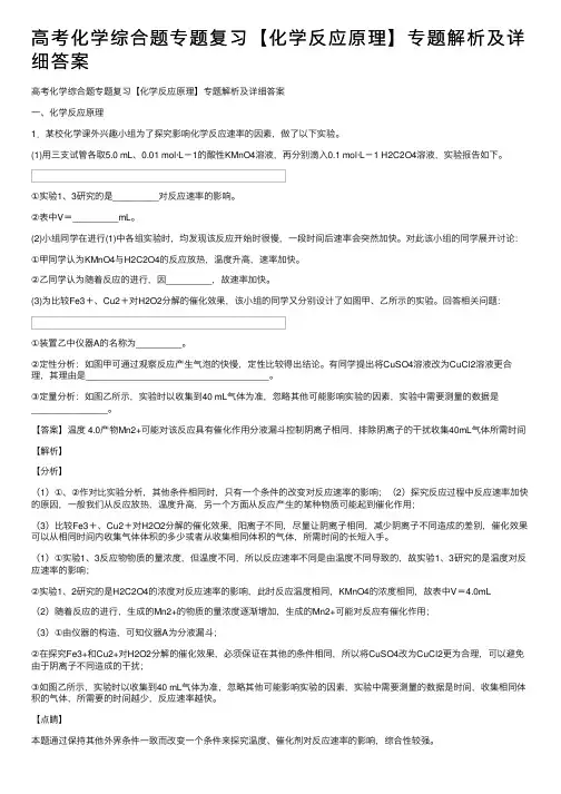 高考化学综合题专题复习【化学反应原理】专题解析及详细答案