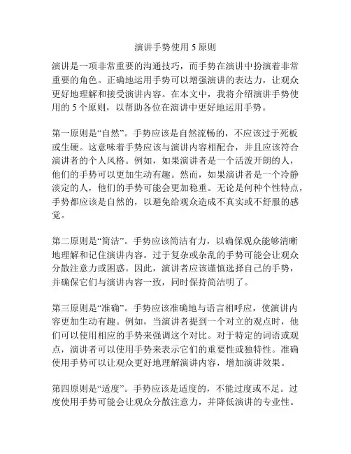 演讲手势使用5原则
