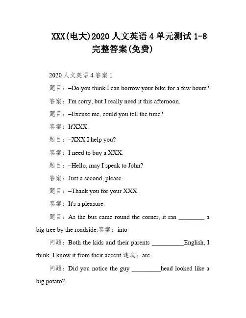 XXX(电大)2020人文英语4单元测试1-8完整答案(免费)
