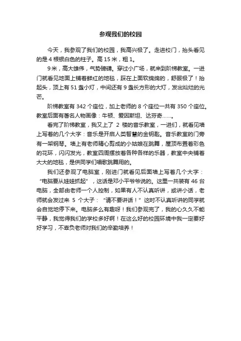 参观我们的校园