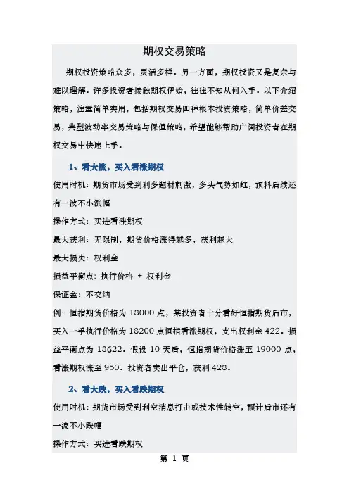 期权交易策略
