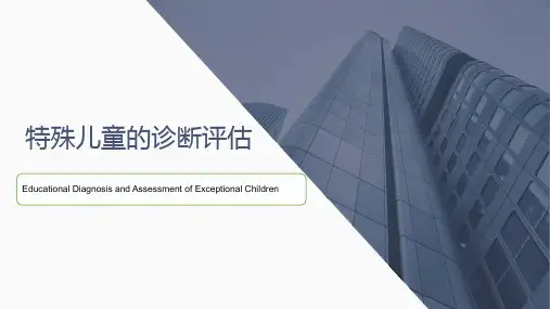 特殊儿童的诊断评估  第4章 心理计量评估的基本知识