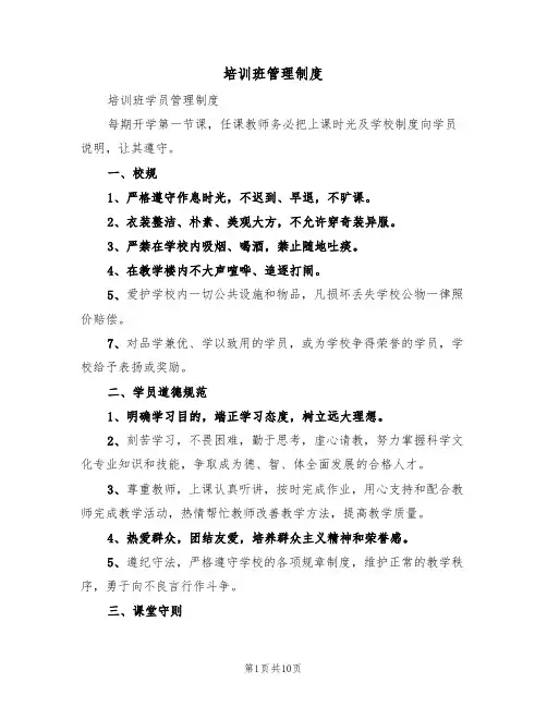 培训班管理制度(5篇)