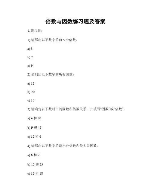 倍数与因数练习题及答案