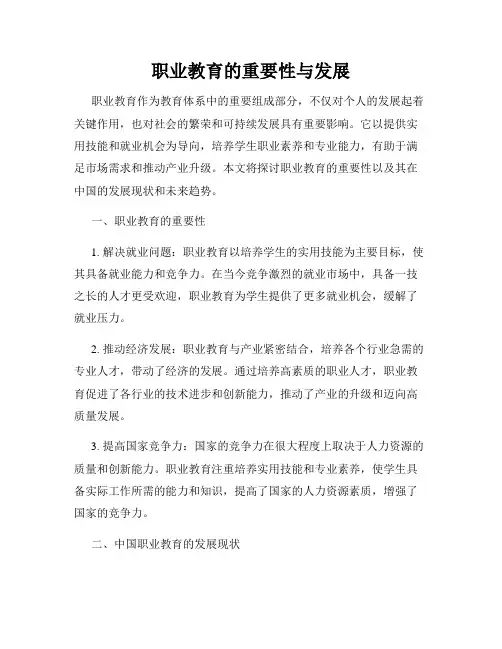 职业教育的重要性与发展