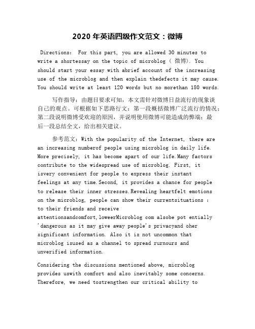 2020年英语四级作文范文：微博