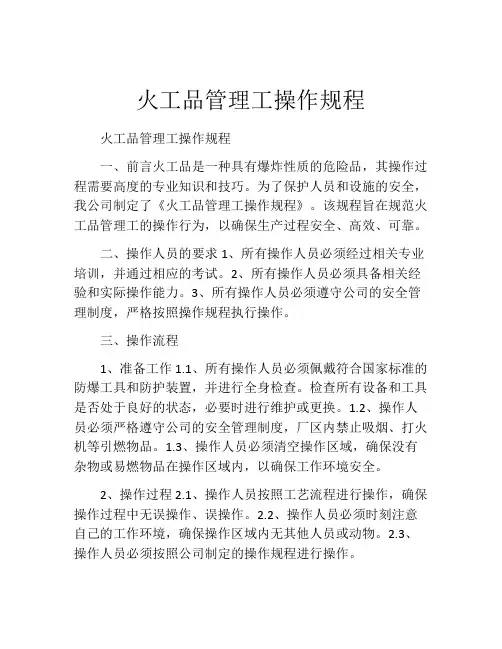 火工品管理工操作规程