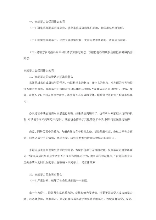 家庭暴力会受到什么处罚