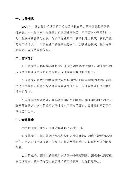 2024年酒店行业深度分析报告