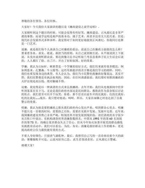 公安民警廉政建设演讲稿
