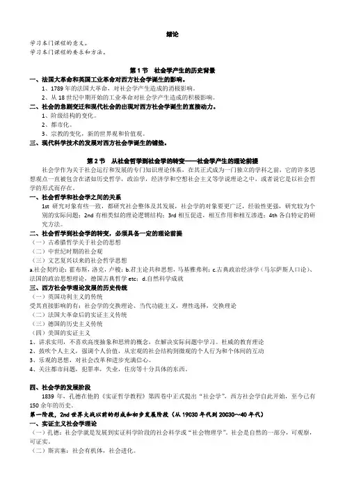 《外国社会学史》笔记1绪论