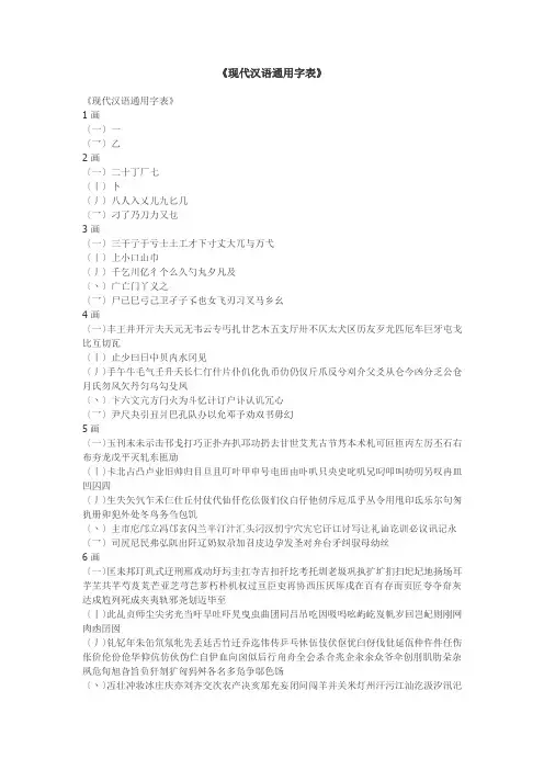 《现代汉语通用字表》
