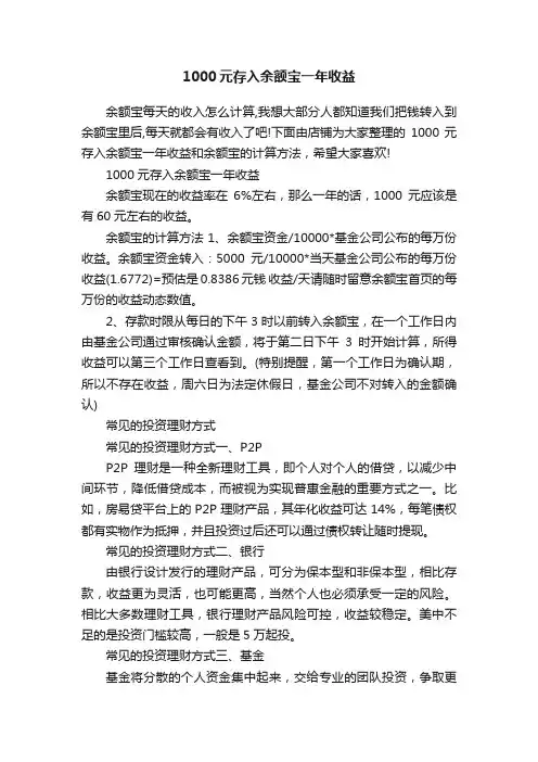 1000元存入余额宝一年收益