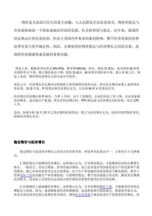 经济增长与物价变动之间有什么关系