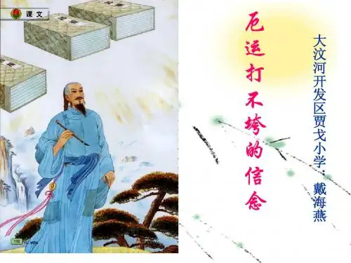 厄运打不垮的信念ppt