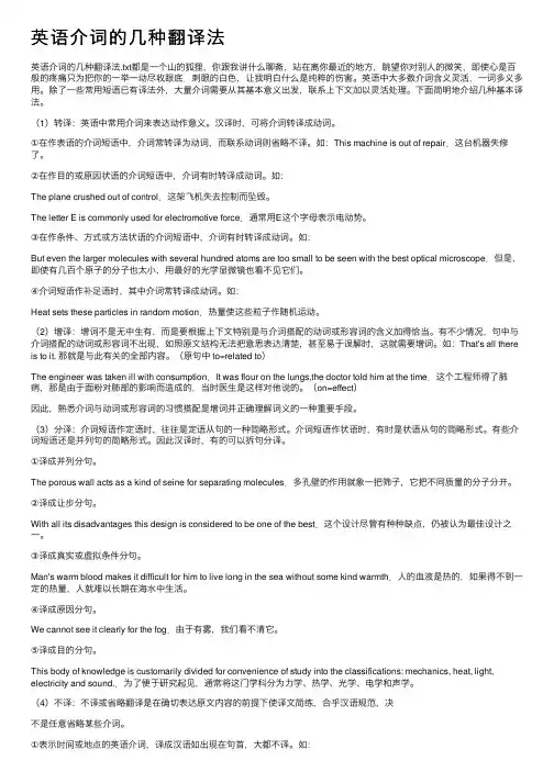 英语介词的几种翻译法