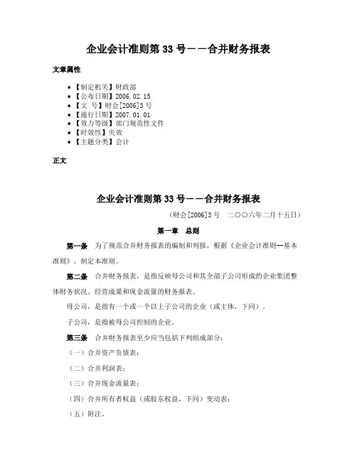 企业会计准则第33号－－合并财务报表
