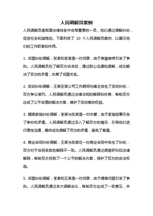 人民调解员案例