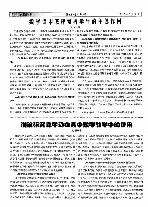 浅议研究性学习在高中数学教学中的作用