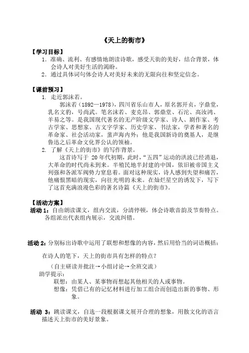 部编人教版七年级语文上册22天上的街市导学案教案设计 (3)
