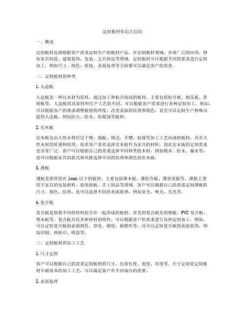 定制板材知识点总结