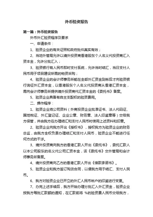 外币验资报告