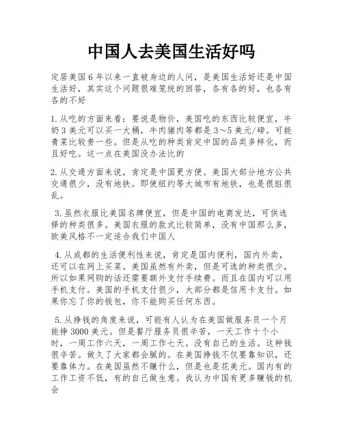 中国人去美国生活好吗