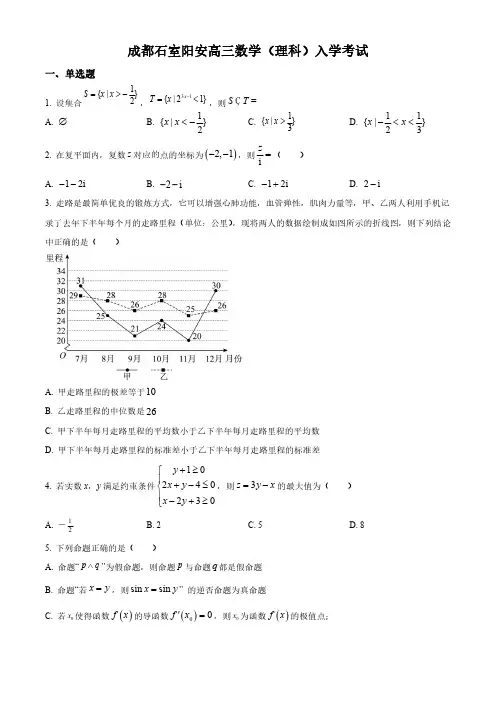 四川省成都市石室阳安中学2023-2024学年高三上学期开学考试数学(理)试题含答案解析
