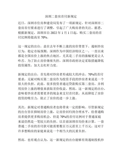 深圳二套房首付新规定