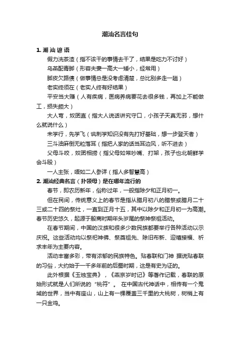 潮汕名言佳句
