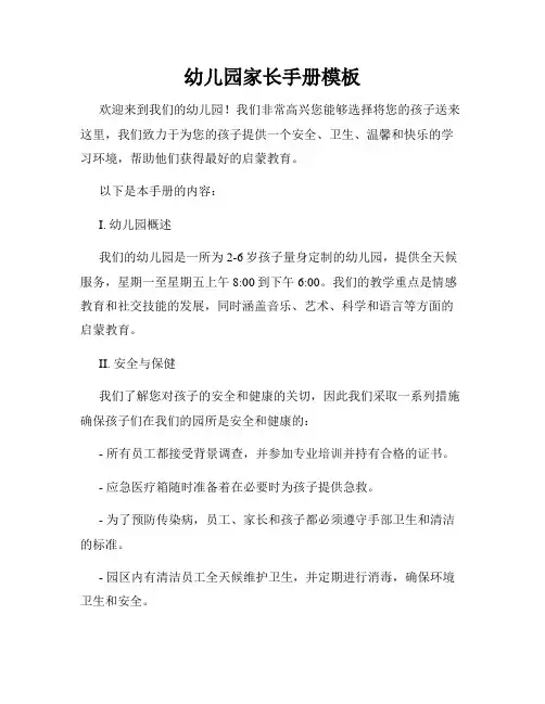 幼儿园家长手册模板