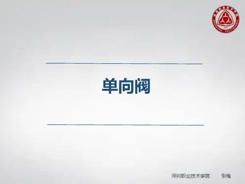 液控单向阀结构