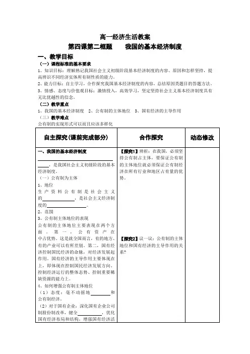 我国的基本经济制度教案
