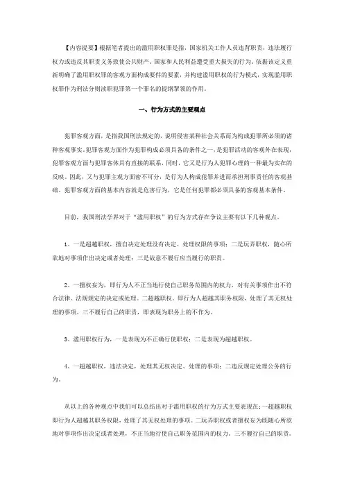 论滥用职权罪的客观方面