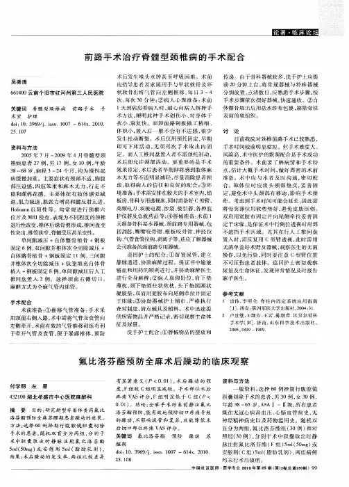 前路手术治疗脊髓型颈椎病的手术配合