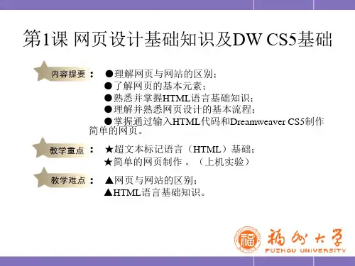计算机：网页设计基础及DW CS5基础