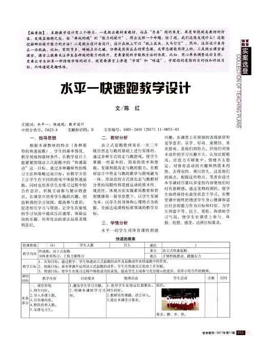 水平一快速跑教学设计