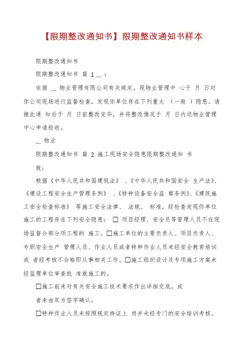 【限期整改通知书】限期整改通知书样本