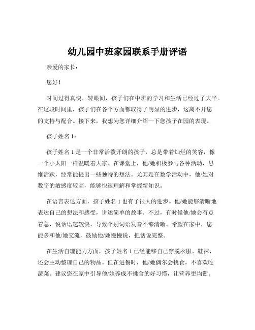 幼儿园中班家园联系手册评语
