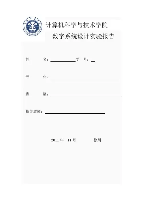 数字系统设计实验报告