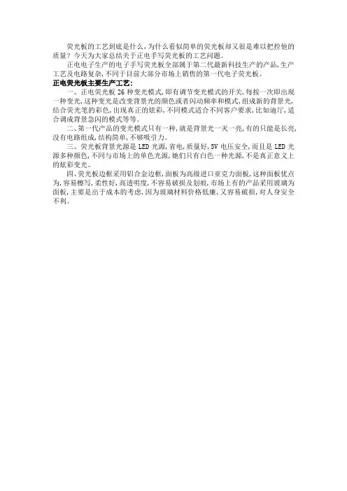 荧光板生产工艺经验总结