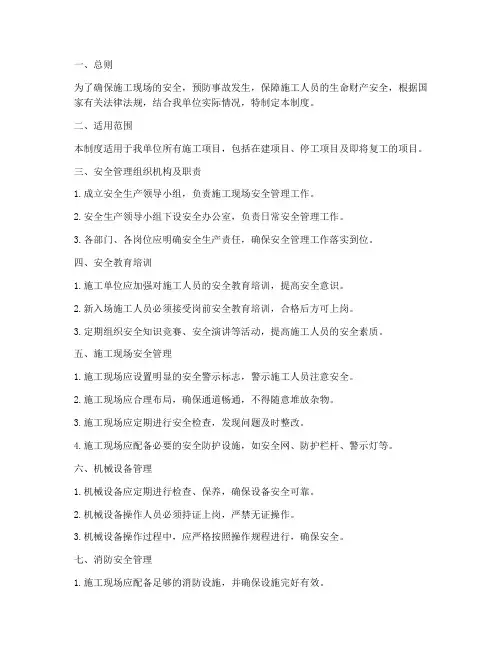 开复工安全管理制度
